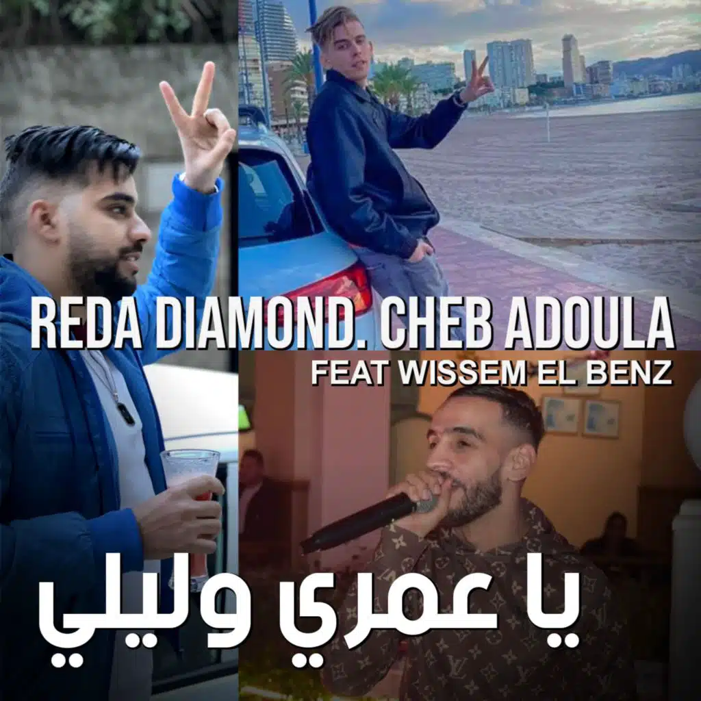 Ysamouh 3ach9i (feat. Wissem El Benz)