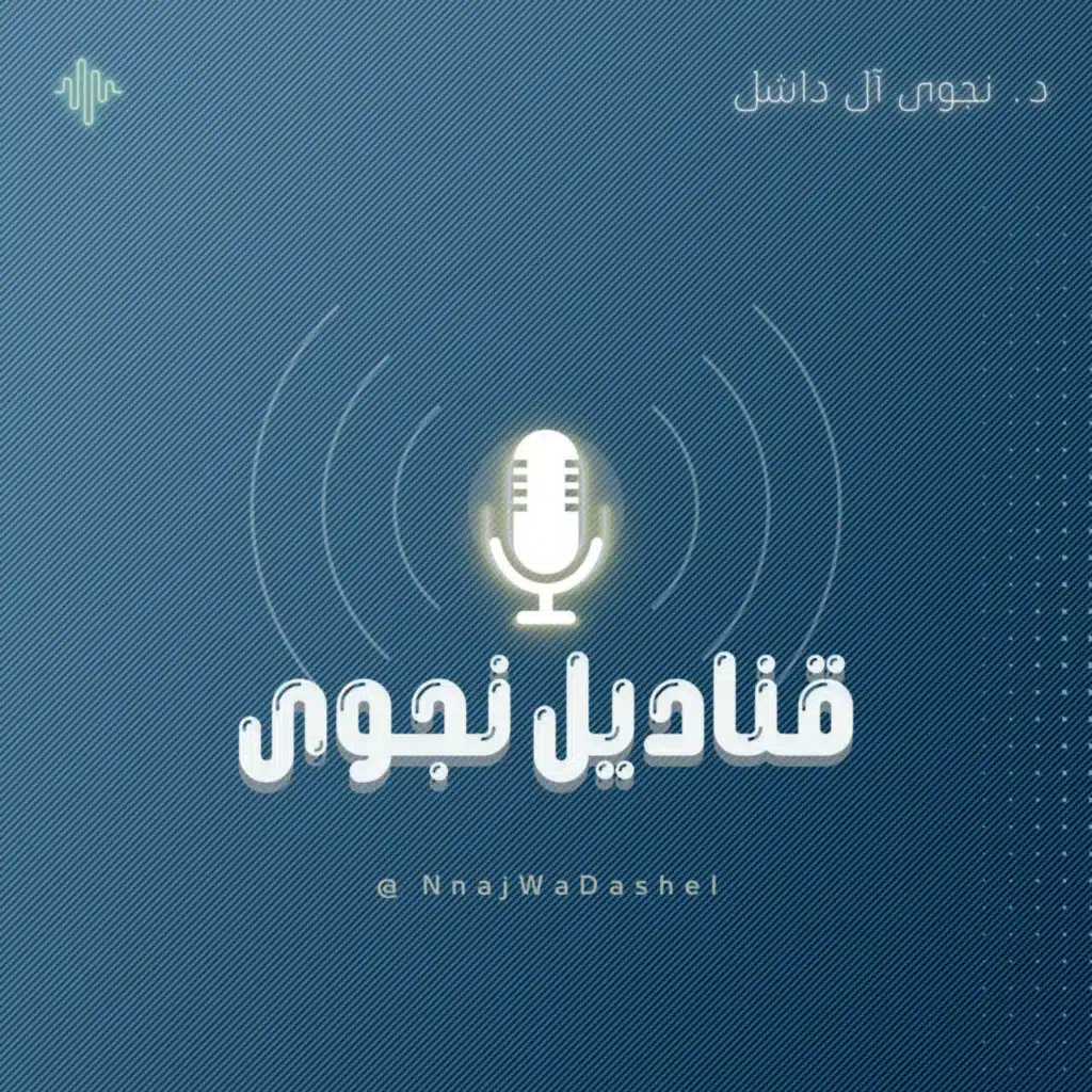 najwa-dashel