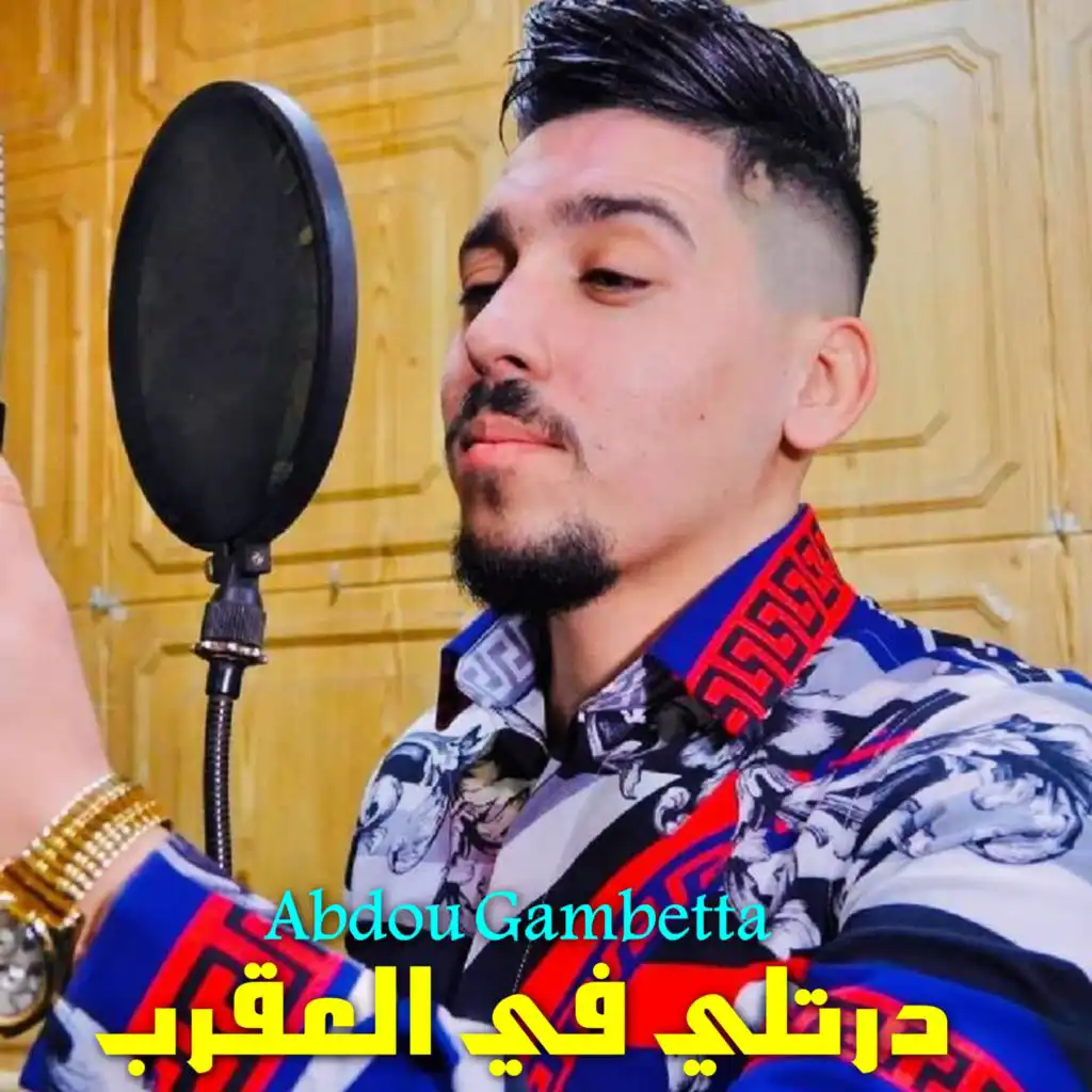 درتلي في العقرب (feat. DJ Ismail Bba)