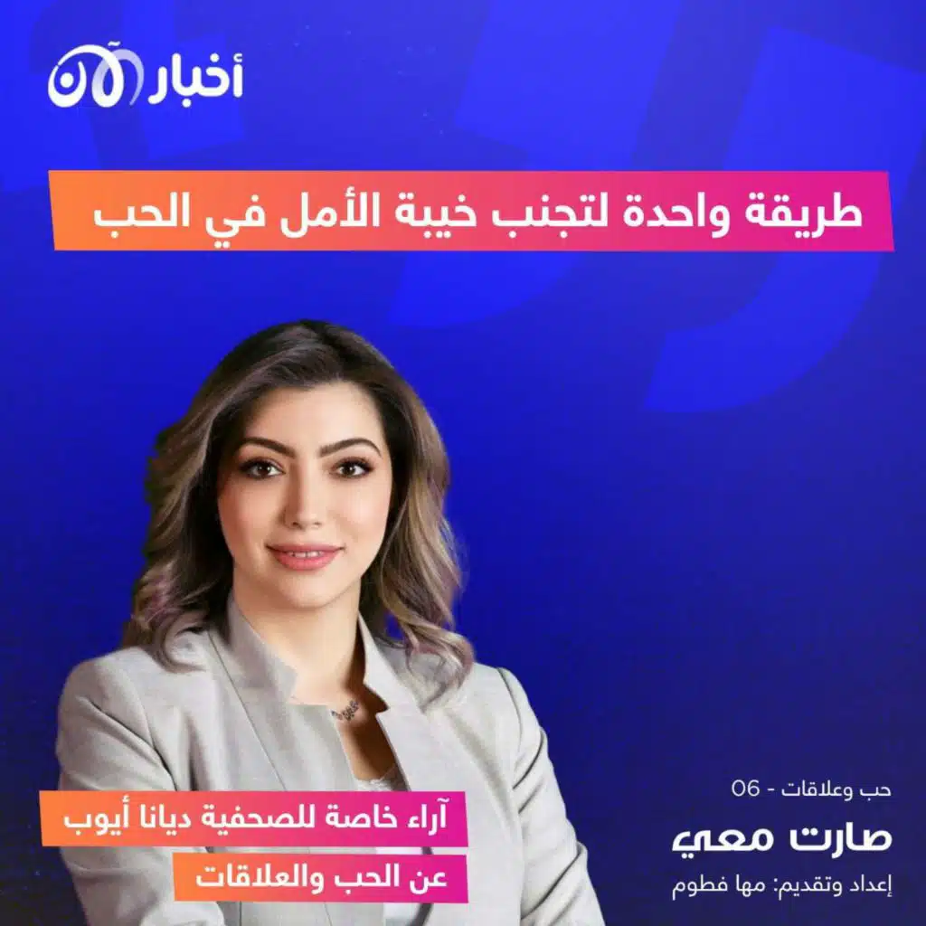 طريقة واحدة لتجنب خيبة الأمل في الحب