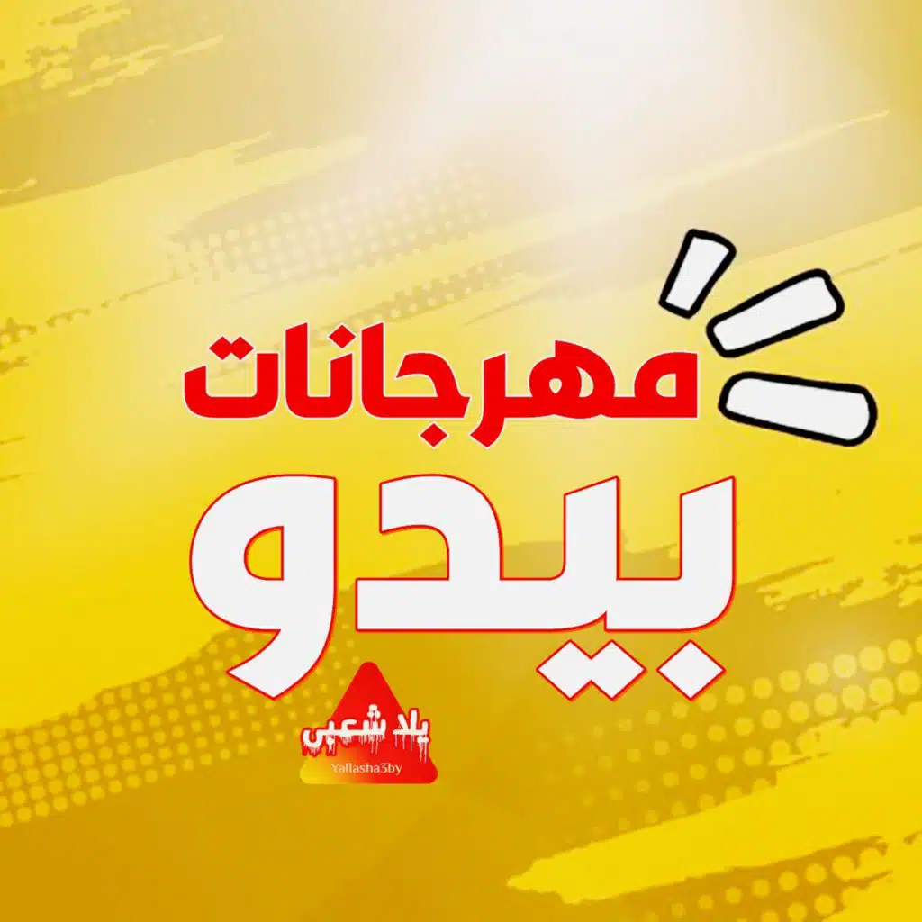 اللي باعنا مش تبعنا