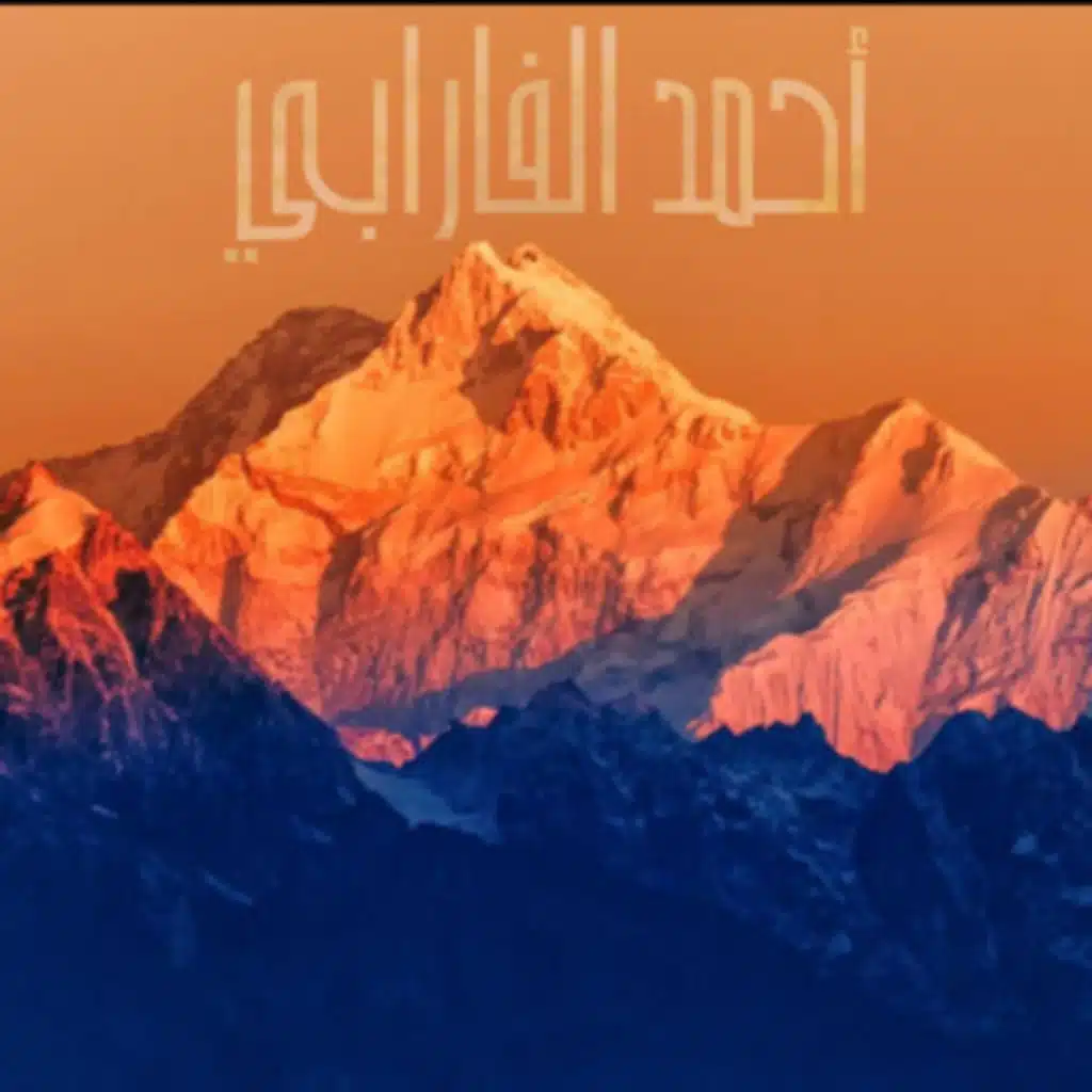  الغزو العربي لأفريقيا