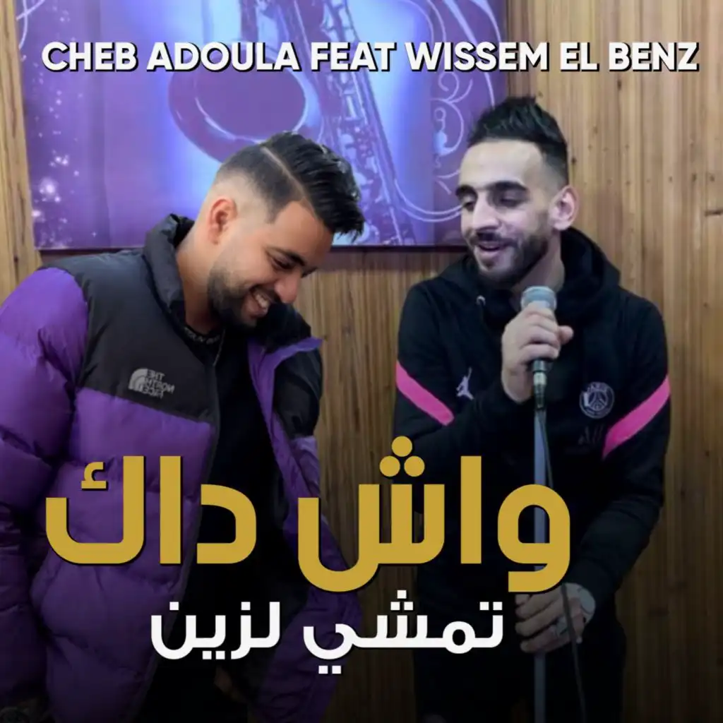 Wach Dak Tamchi L Zin (feat. Wissem El Benz)