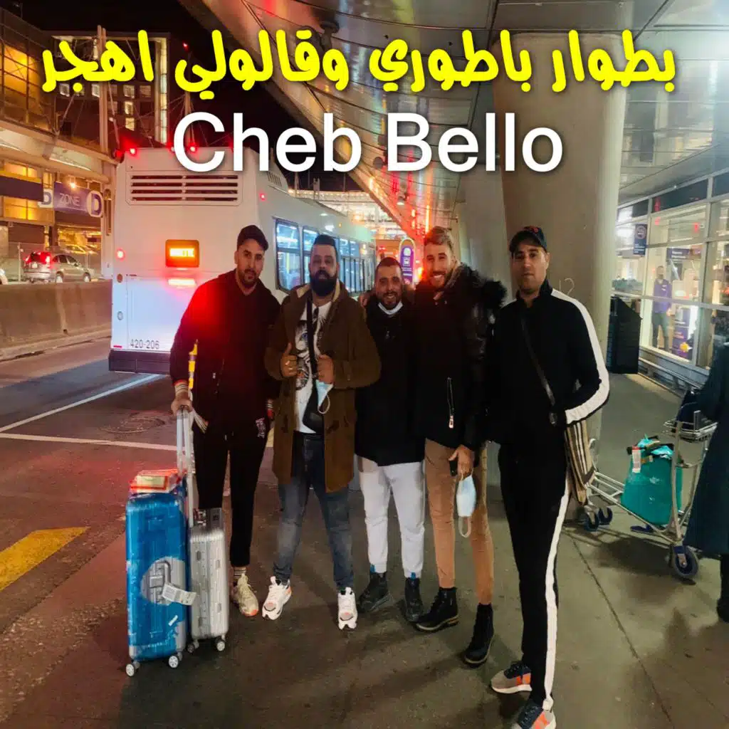 بطوار باطوري وقالولي اهجر (feat. DJ Ismail Bba)
