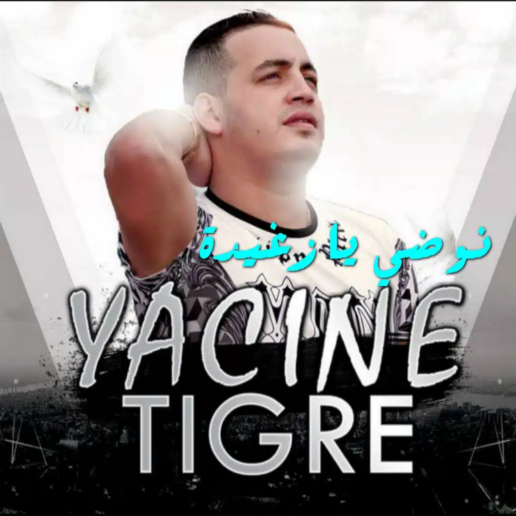 نوضي يا زغيدة (feat. DJ Ismail Bba)