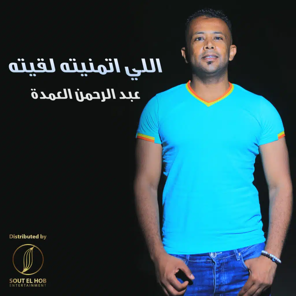 اللي اتمنيته لقيته