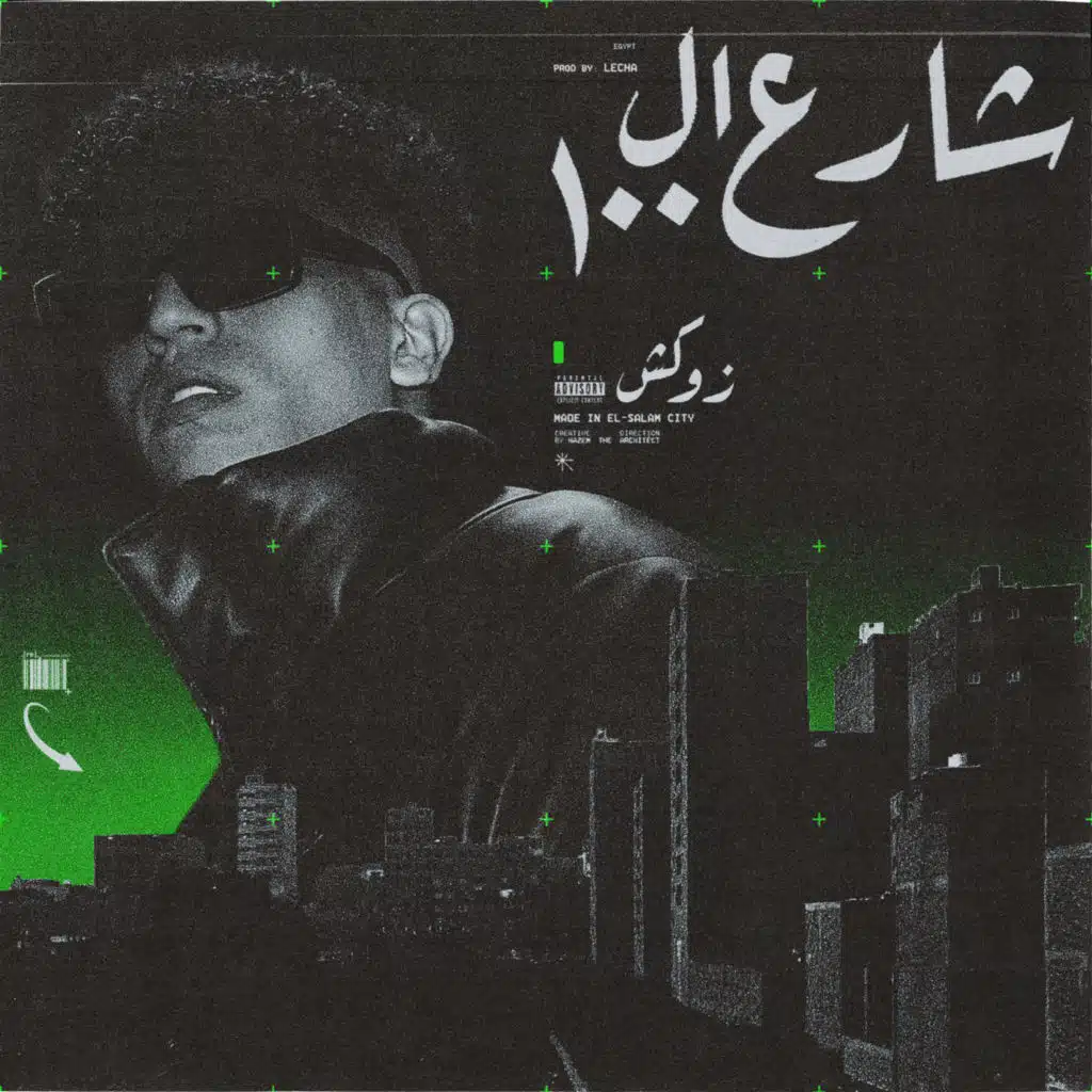 شارع ال ١٠٠