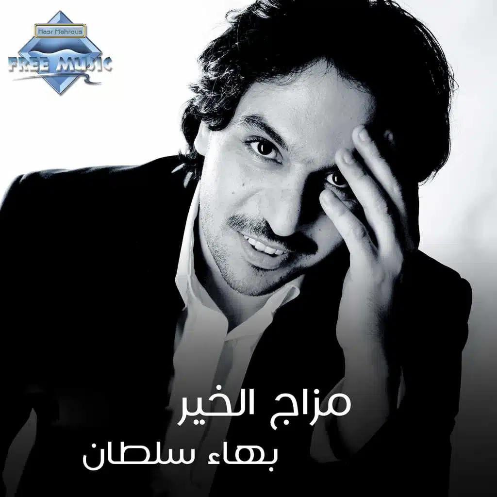 تتر مزاج الخير