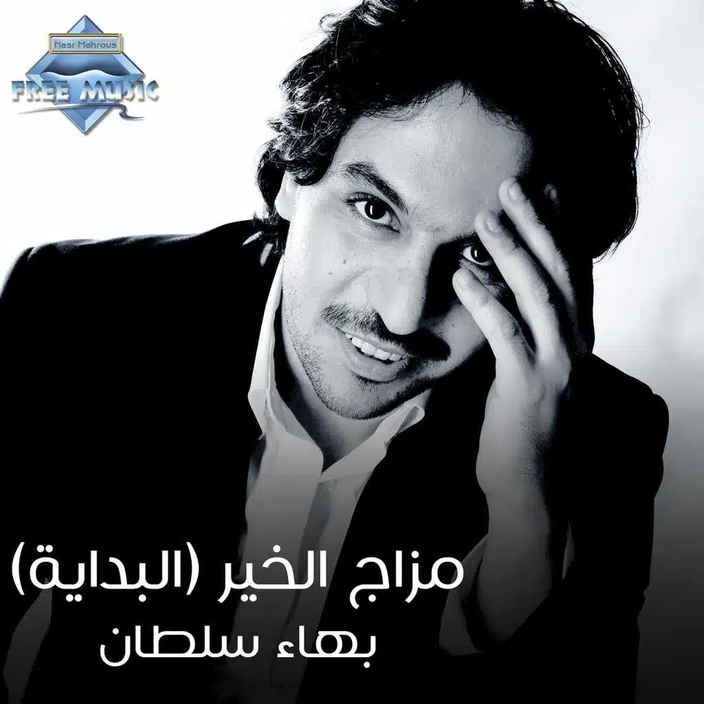 تتر مزاج الخير