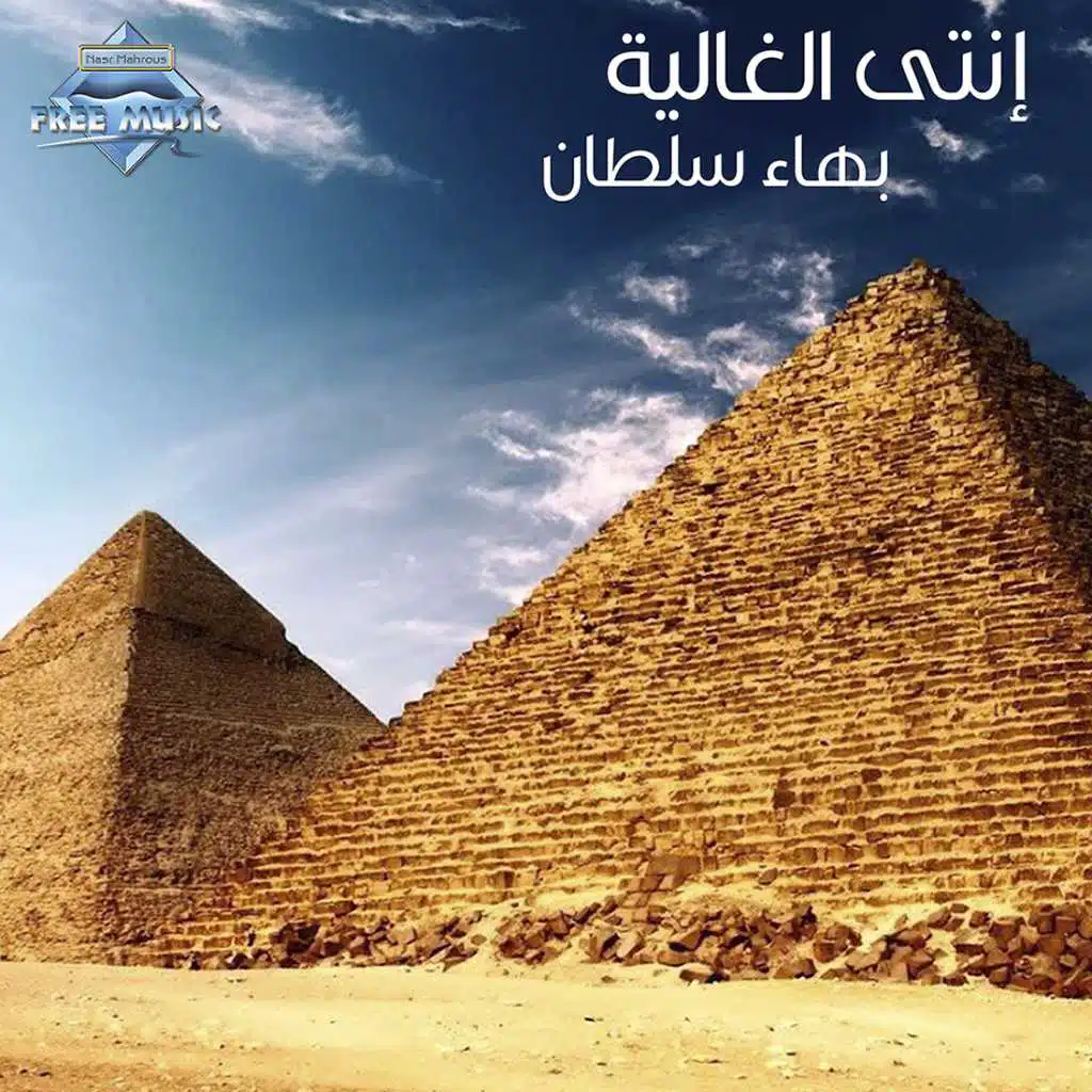 انتي الغالية