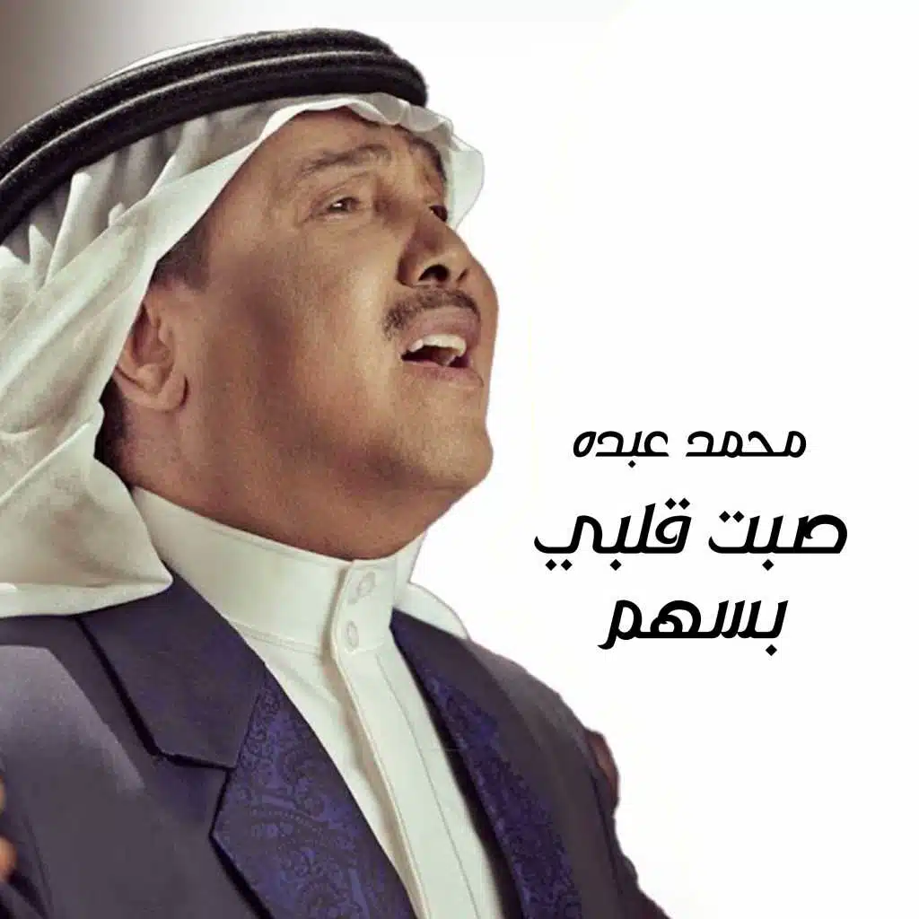 Sebt Qalbi Bi Saham