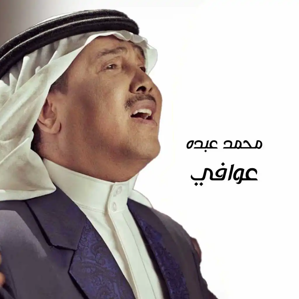 عوافي