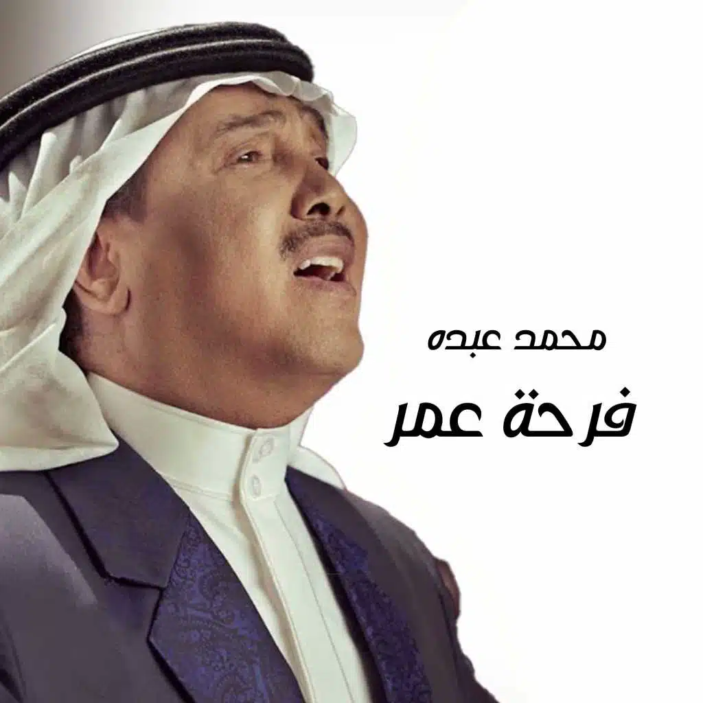 فرحة عمر