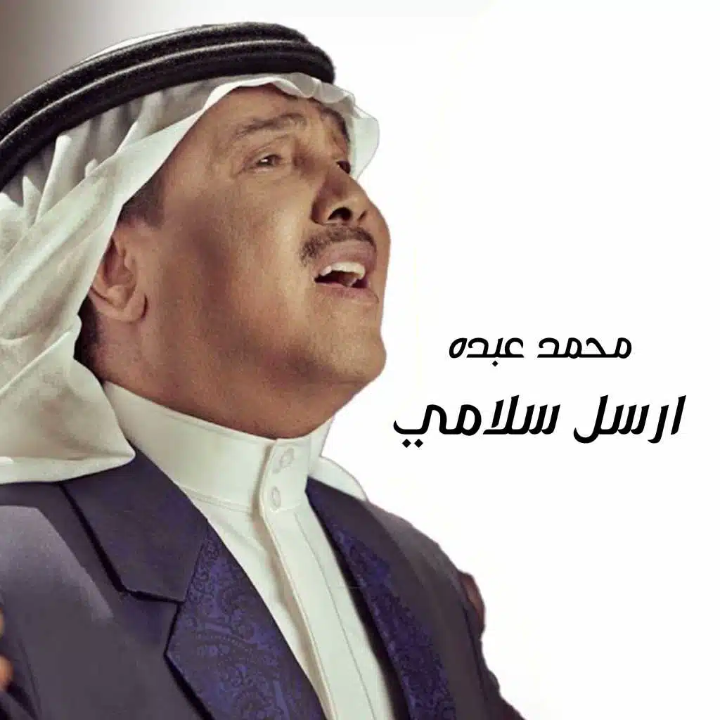 ارسل سلامي