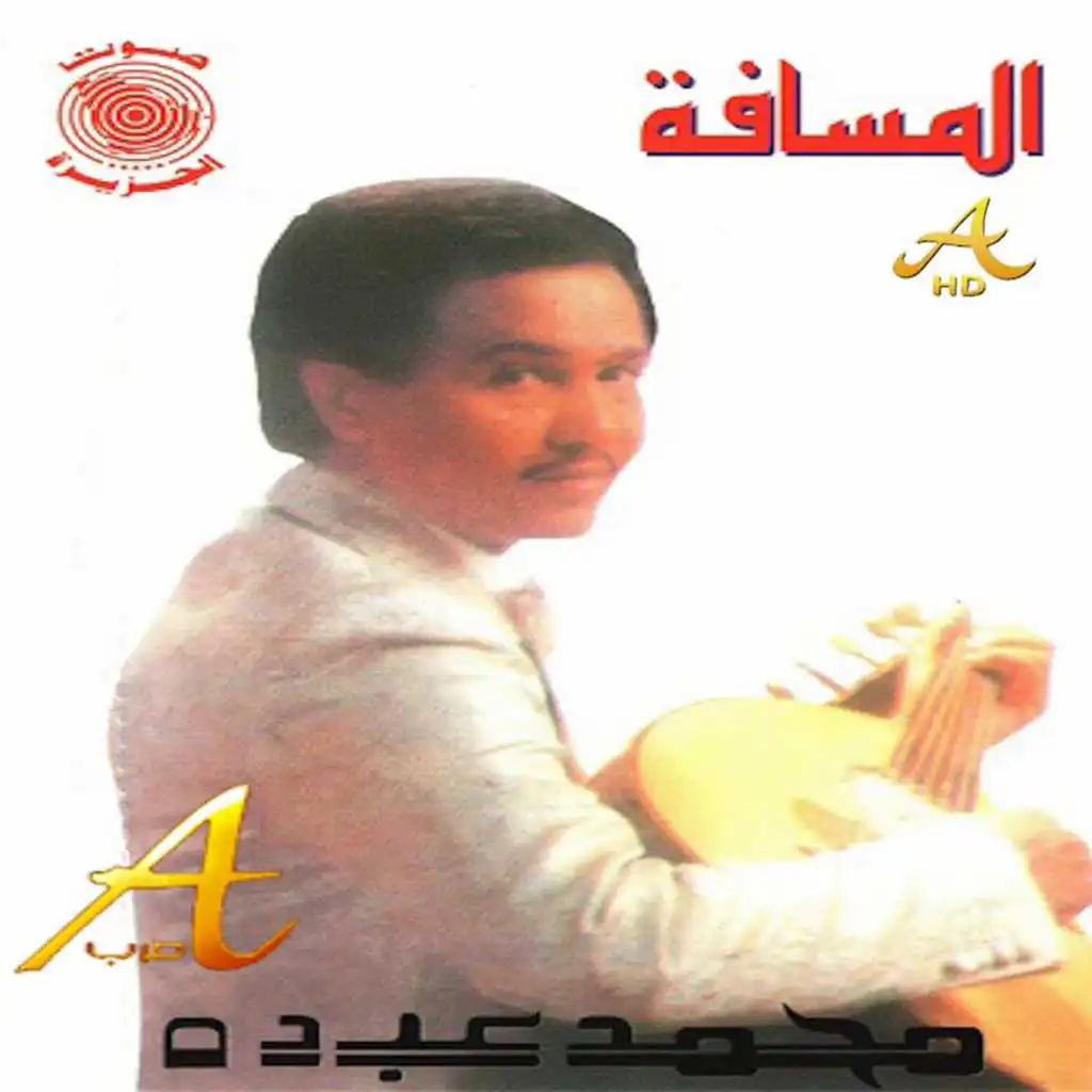 ارفض المسافة