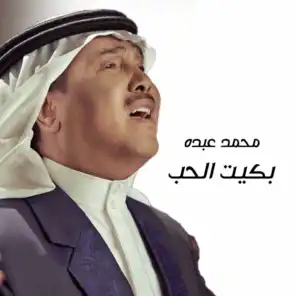 Baakiet Al Hob