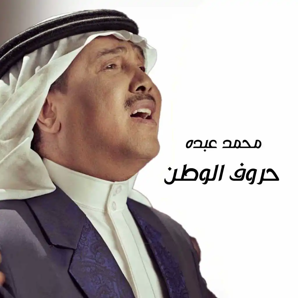 Horouf Al Watan