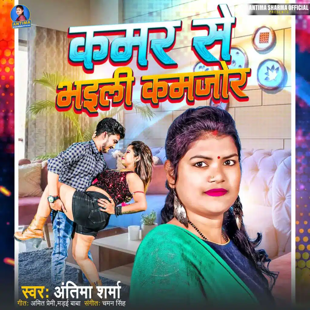 Kamar Se Bhaili Kamjor