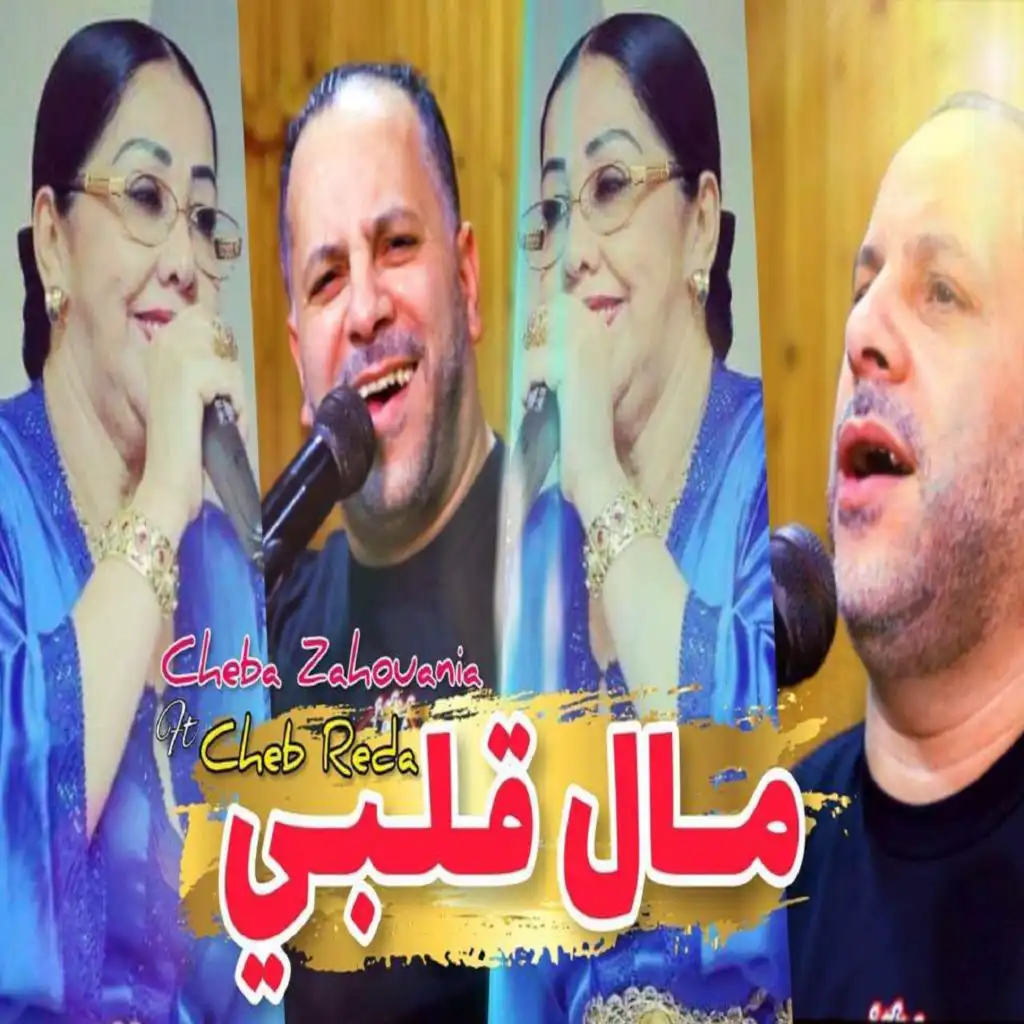 مال قلبي (feat. Cheb Reda)