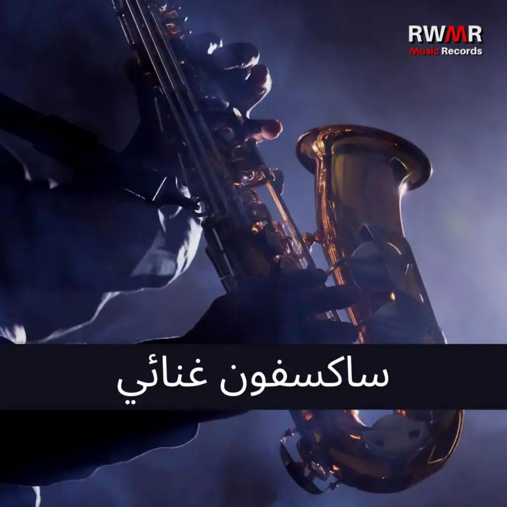 المشاعر المشتركة