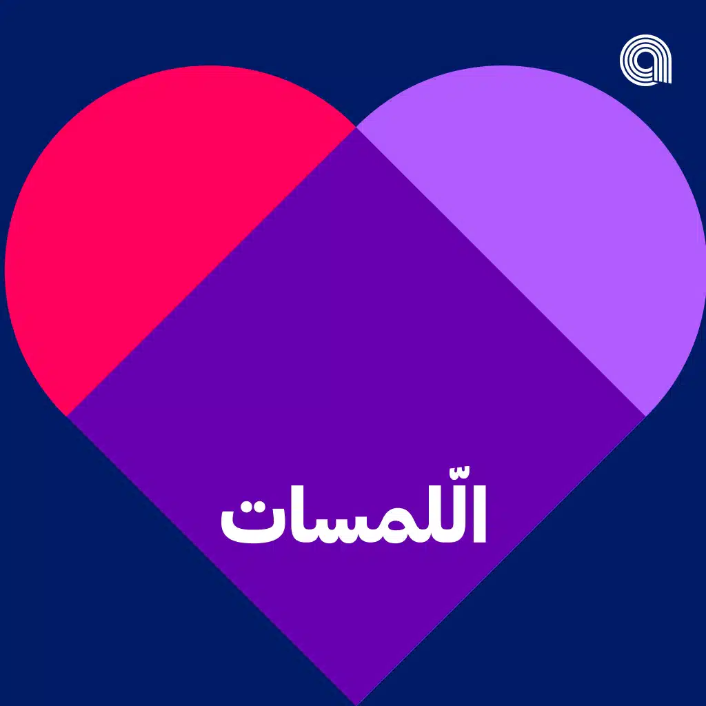اللمسات