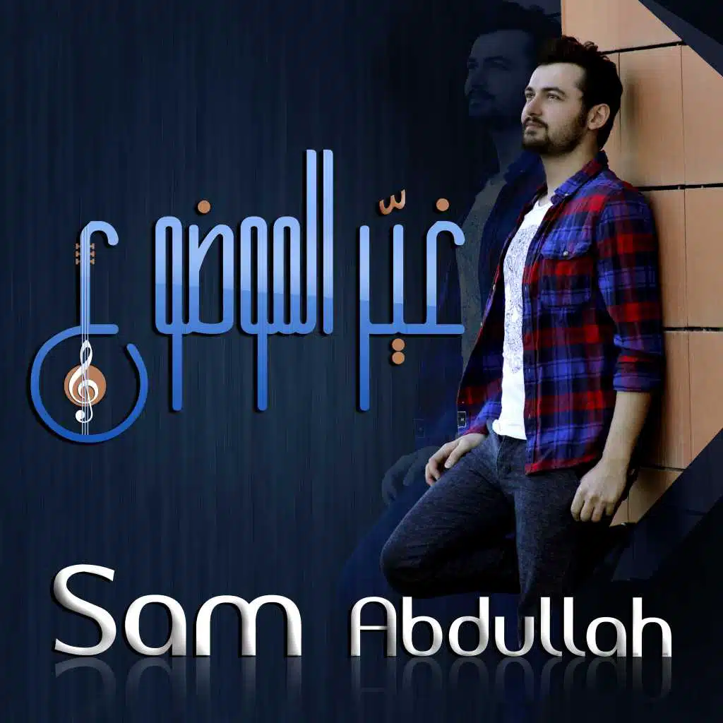 غير الموضوع