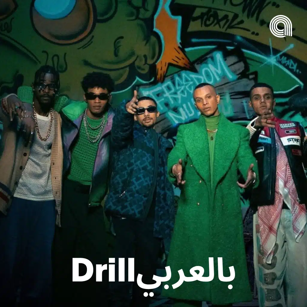 Drill بالعربي