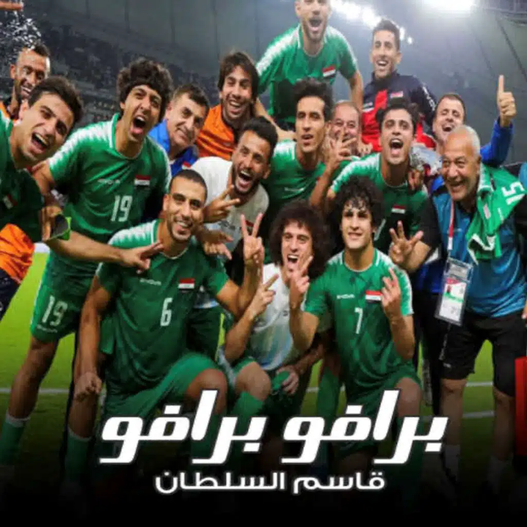 برافو برافو