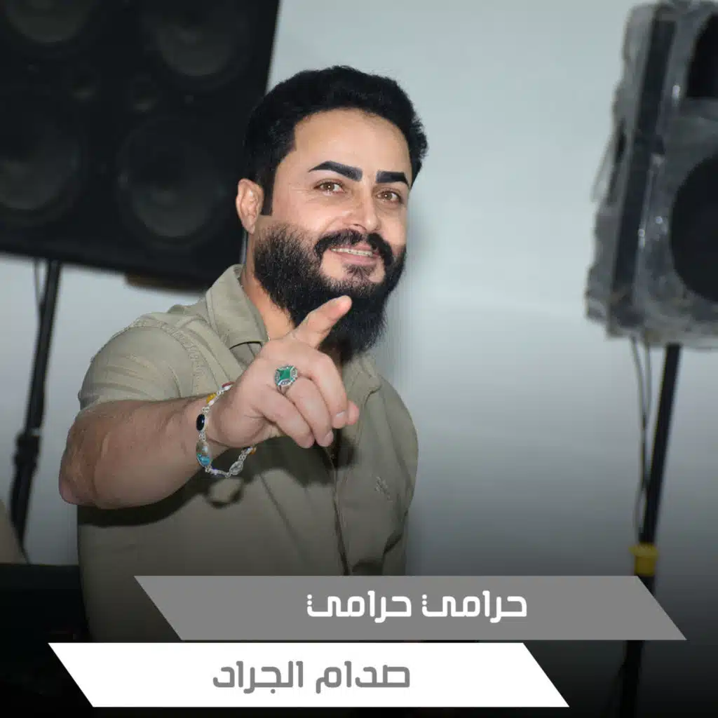 حرامي حرامي