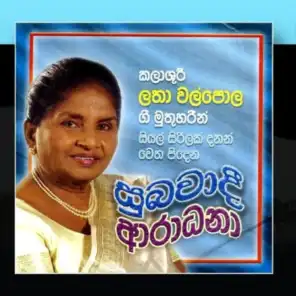 Gaganatha Gugura (feat. Sanath Nandasiri)
