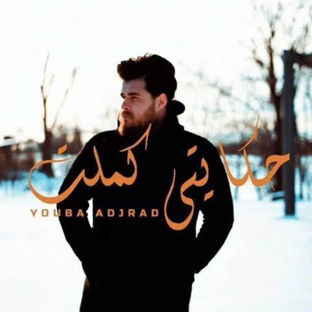 حكايتي كملت