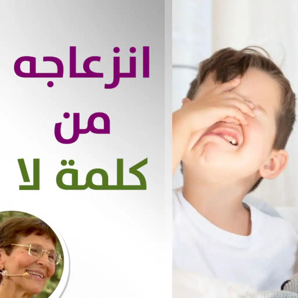 طفلي يبكي حين لا نطيع طلباته - كيف نتعامل معه؟