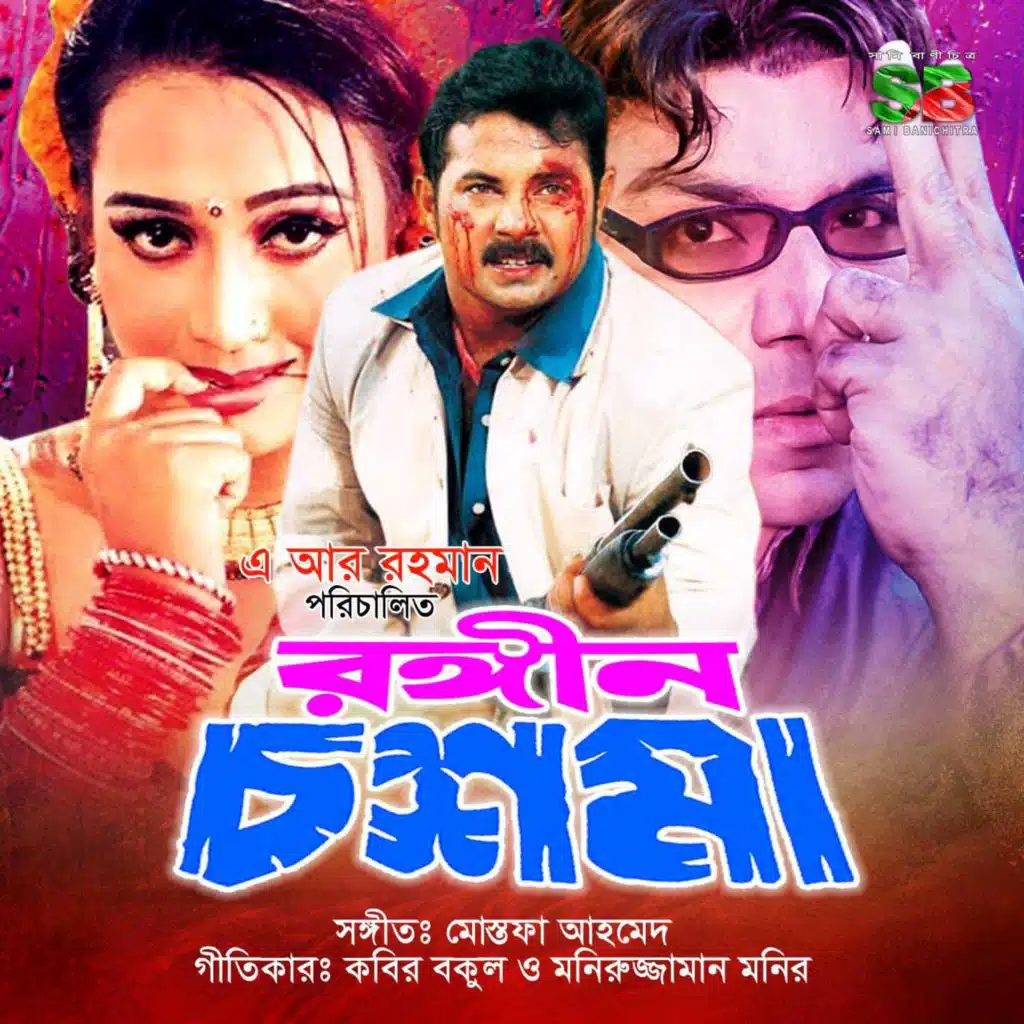 Rongin Chashma (Original Motion Picture Soundtrack)