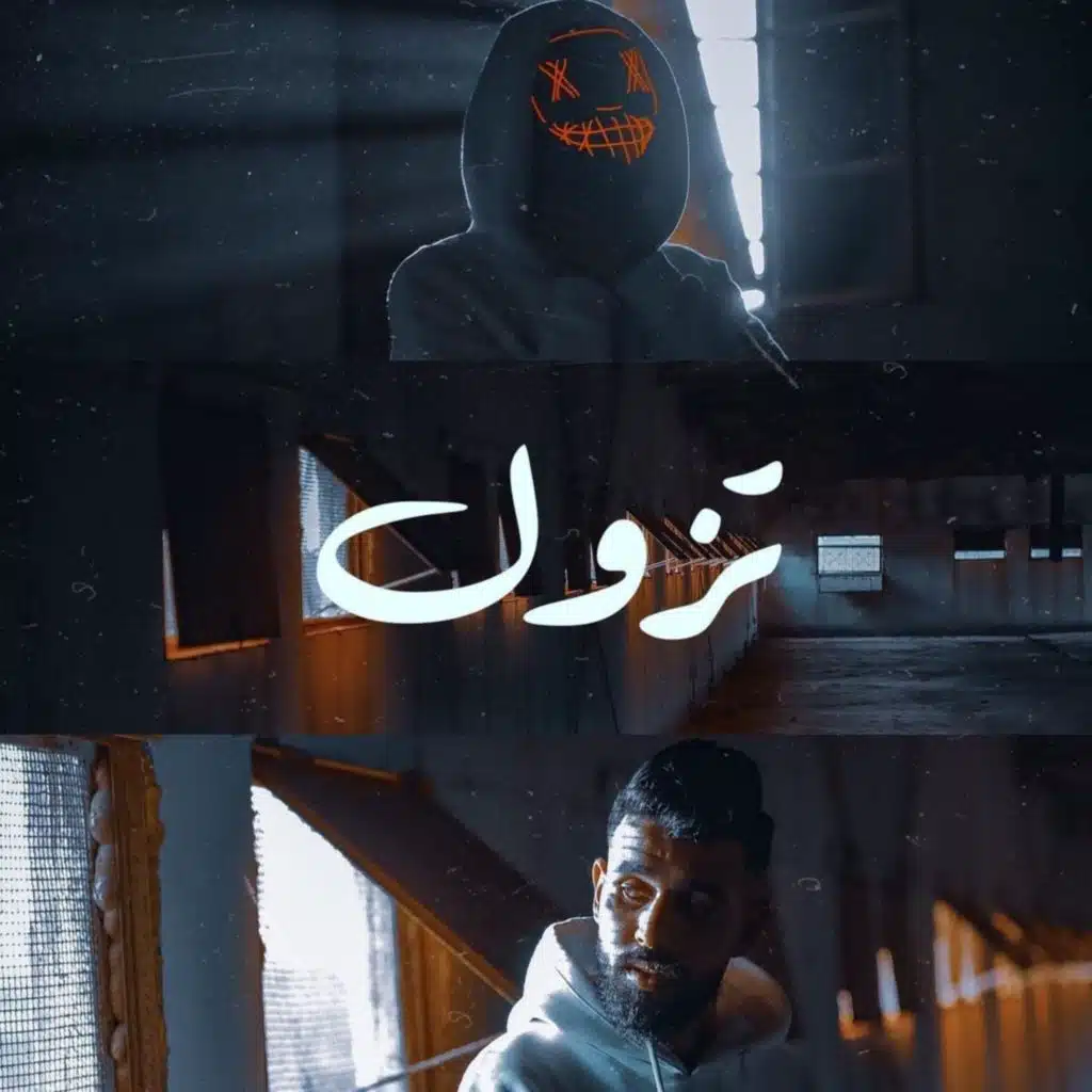 تزول (feat. Gajoor)