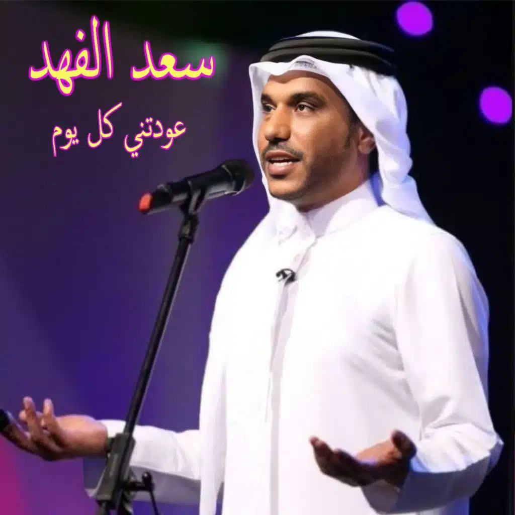 3awadteni Kel Youm