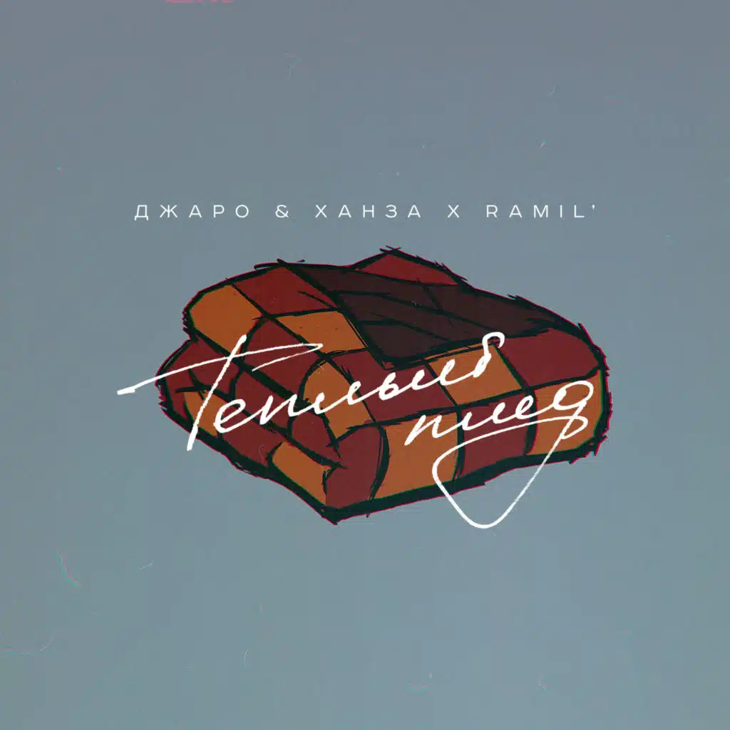 Теплый плед