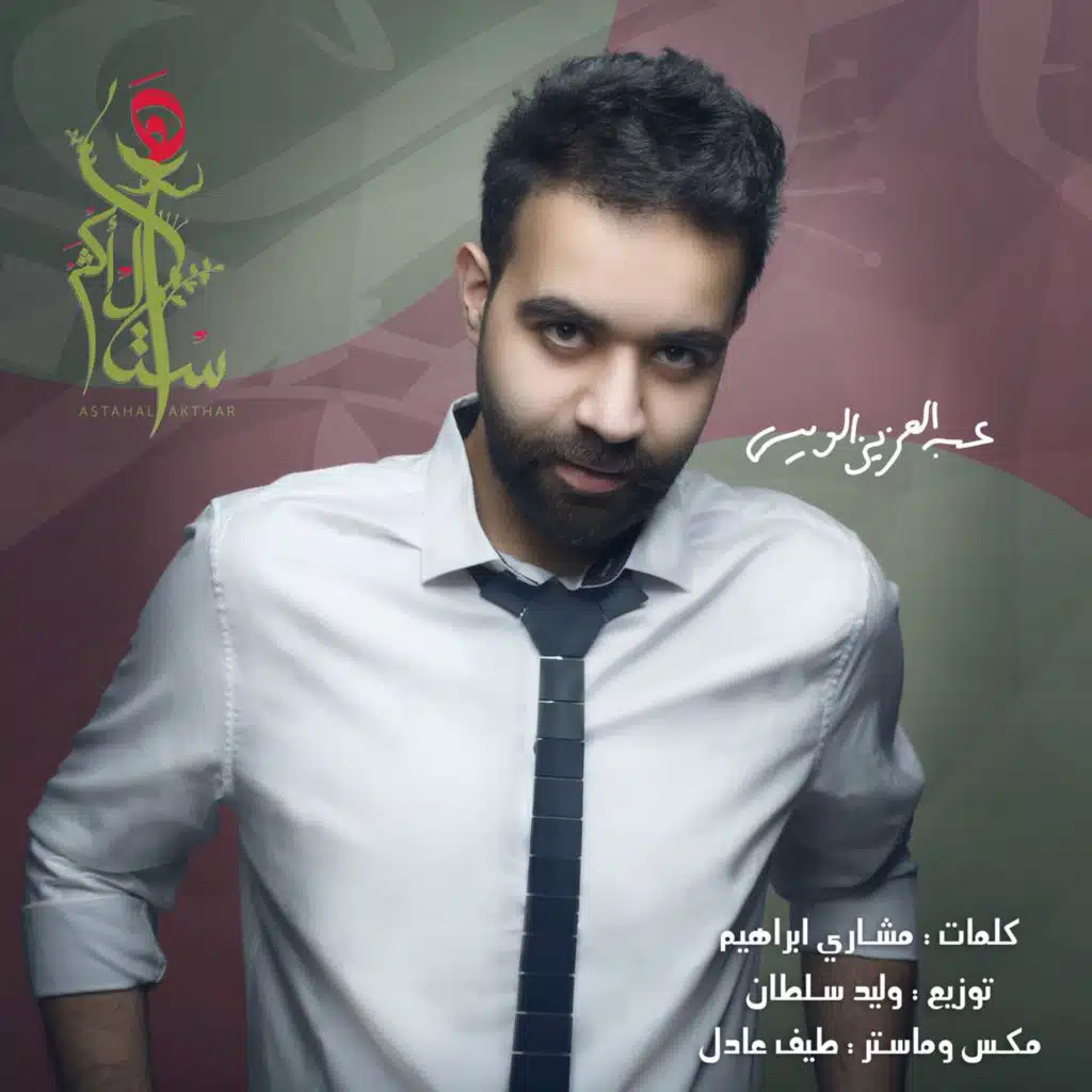 أستاهل أكثر