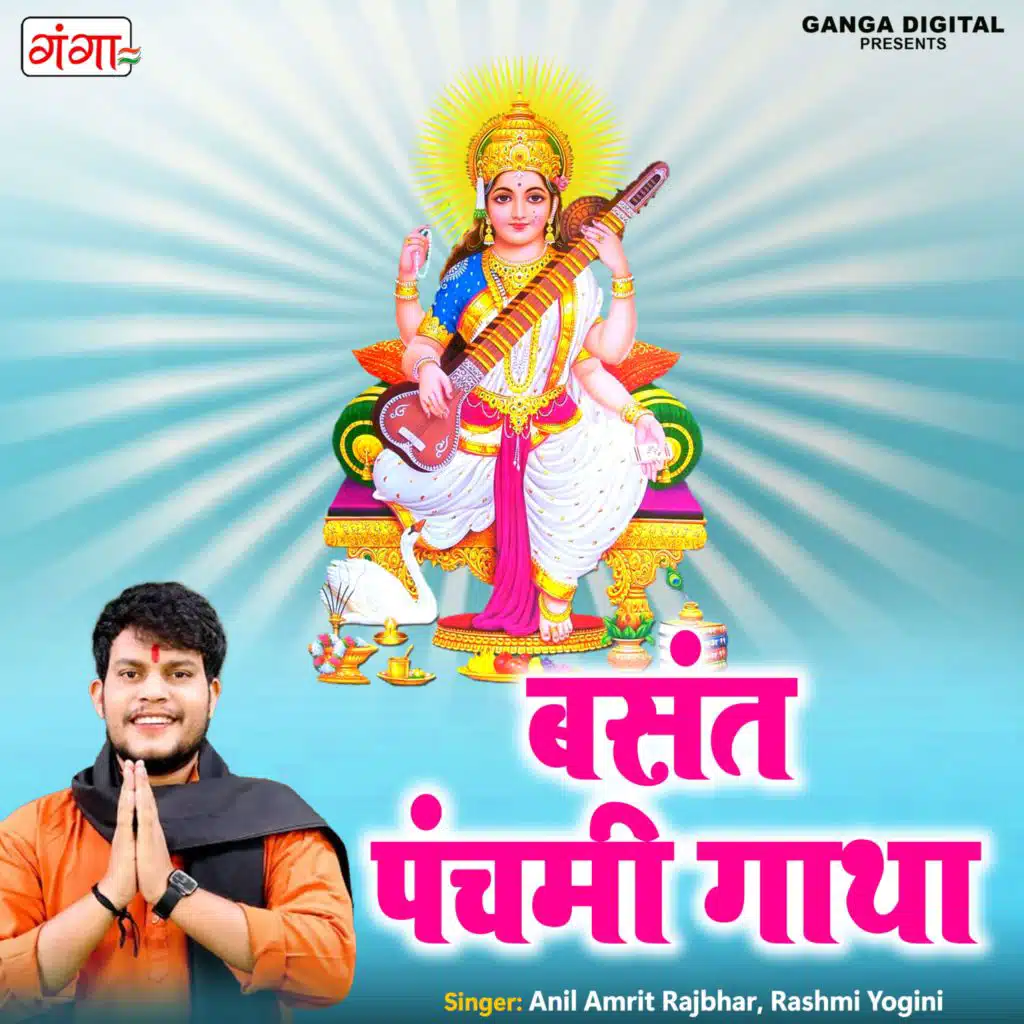 Basant Panchami Gatha (feat. Rashmi Yogini)