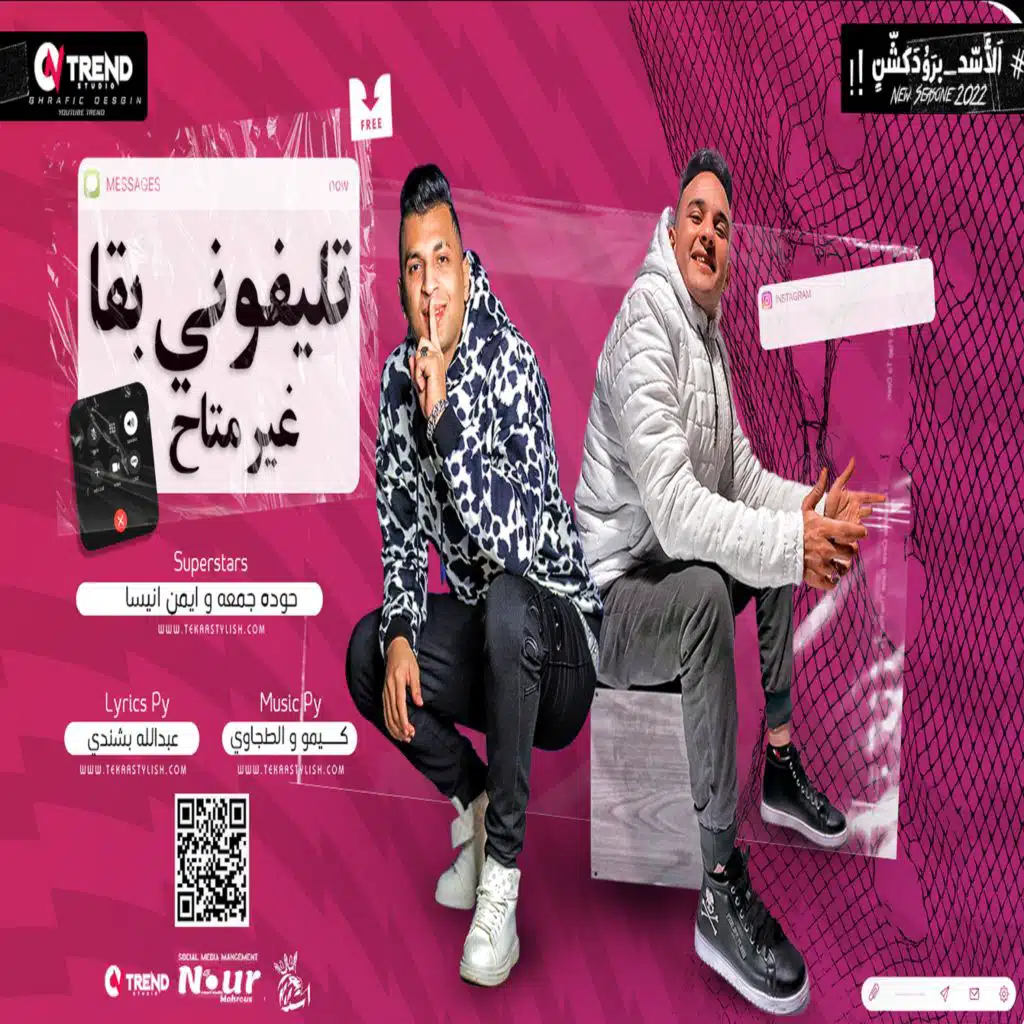 تليفوني بقا غير متاح