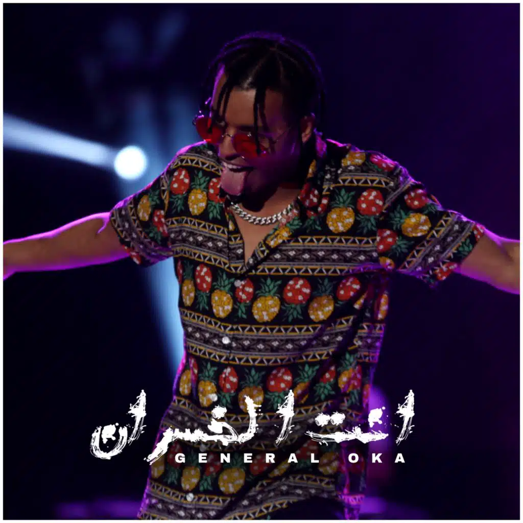 انت الخسران