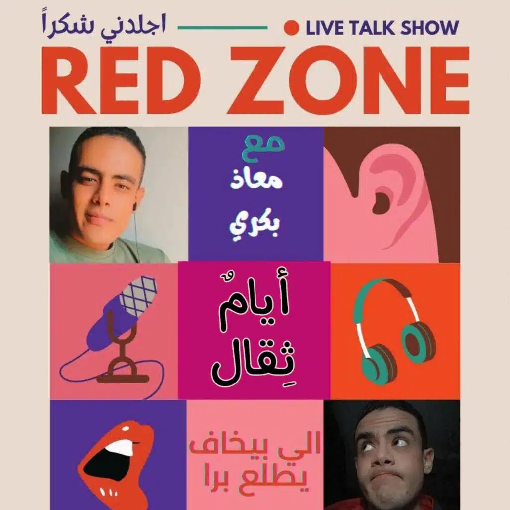 ايام ثقال !! الحلقة (8) Red Zone "اجلدني شكرا"