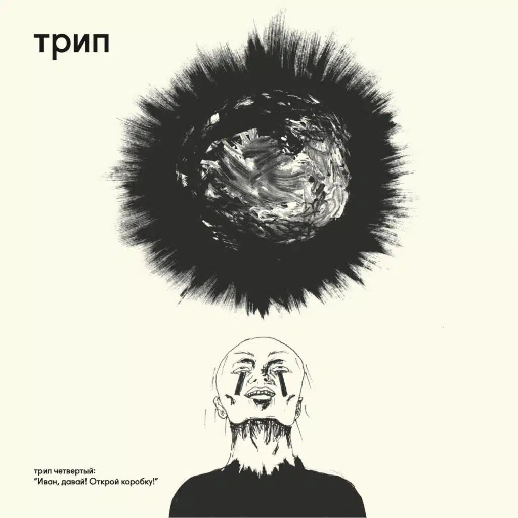 Ivan, Come On, Unlock the Box