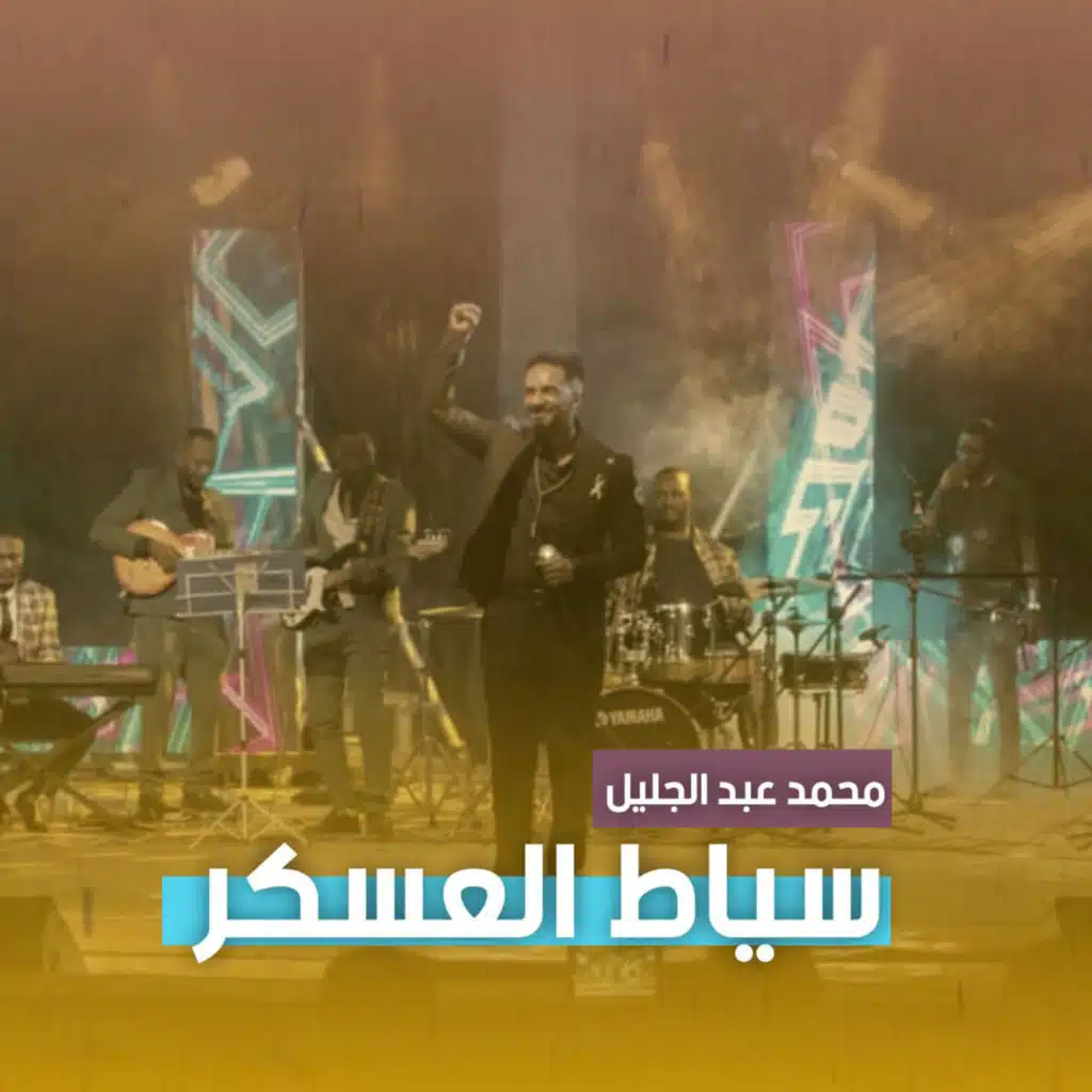 سياط العسكر