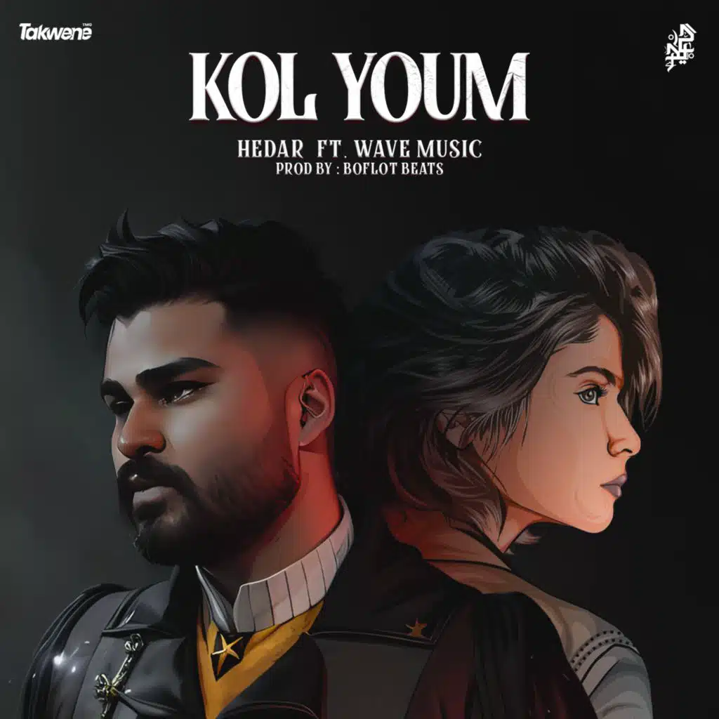 كل يوم (feat. Wave Music)