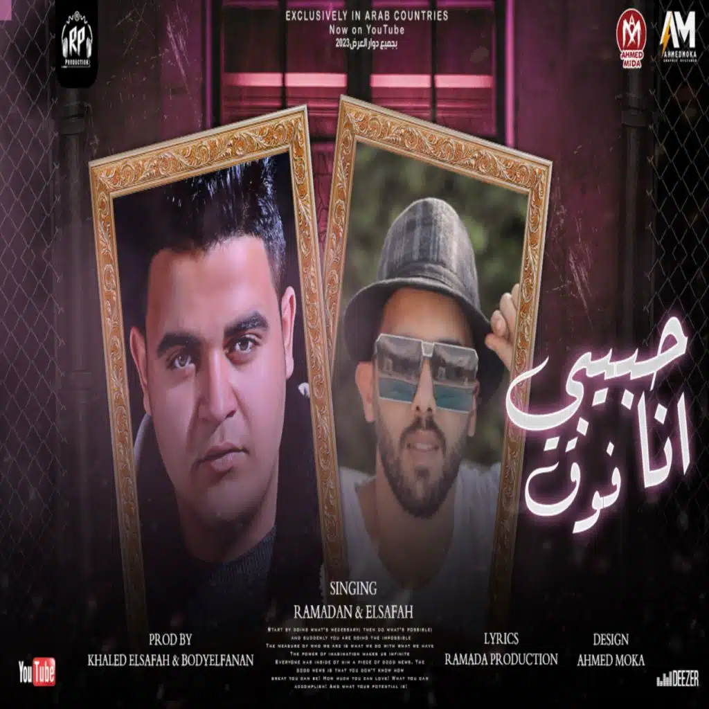 رمضان برودكشن / خالد السفاح / بودي