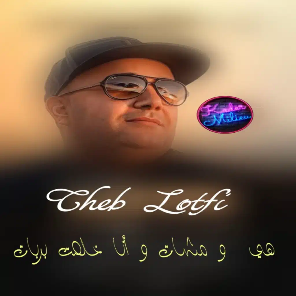 هي راحت و مشات