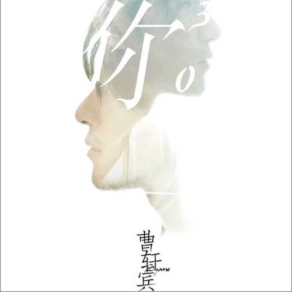 你的三次方