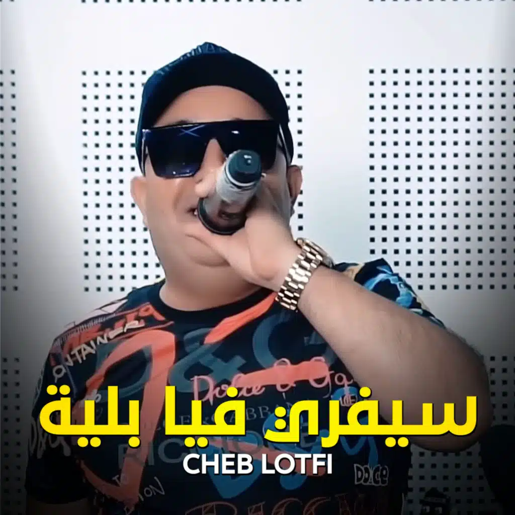 C'est Vrai Fiya Bliya