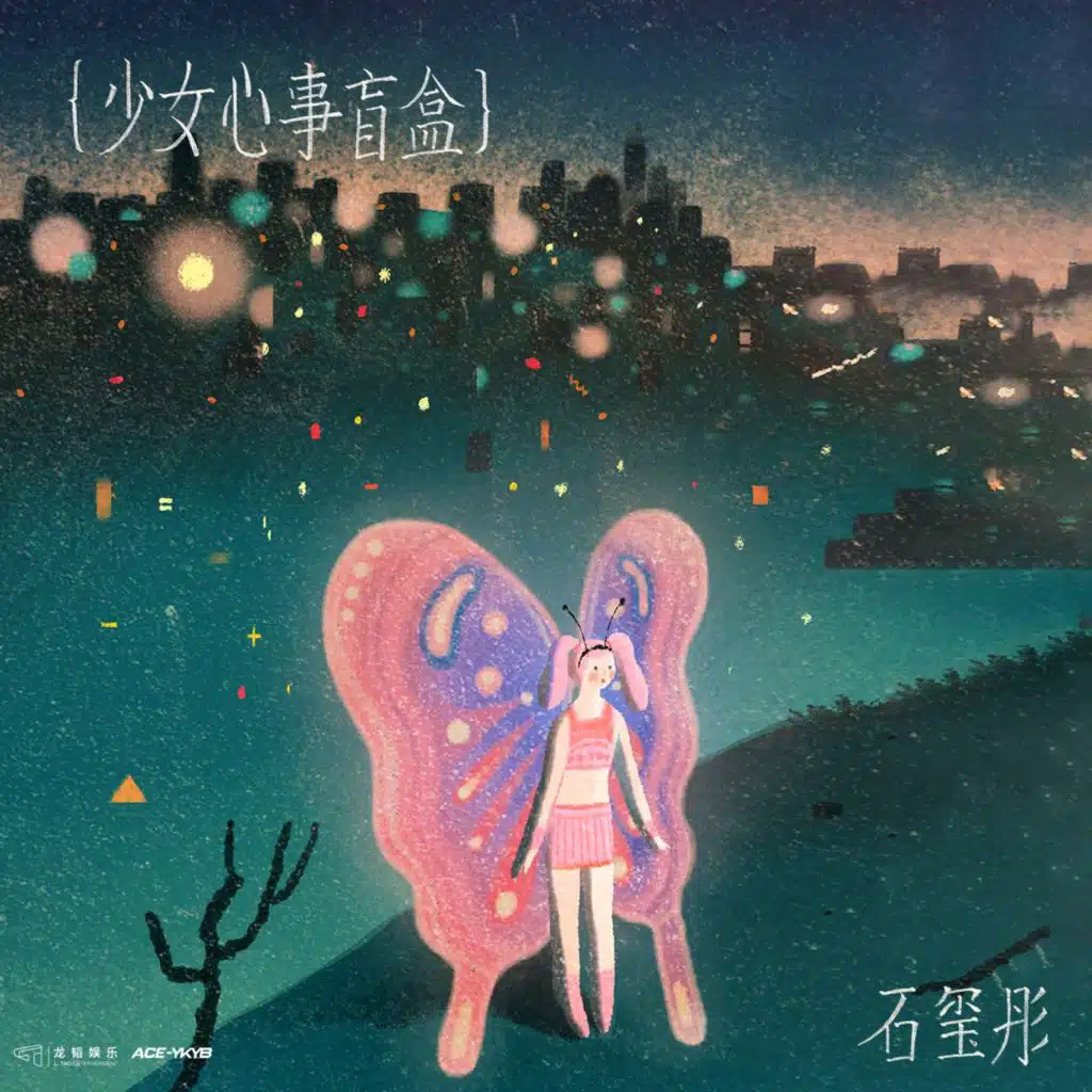 Blind Box Of Girl Story PART1