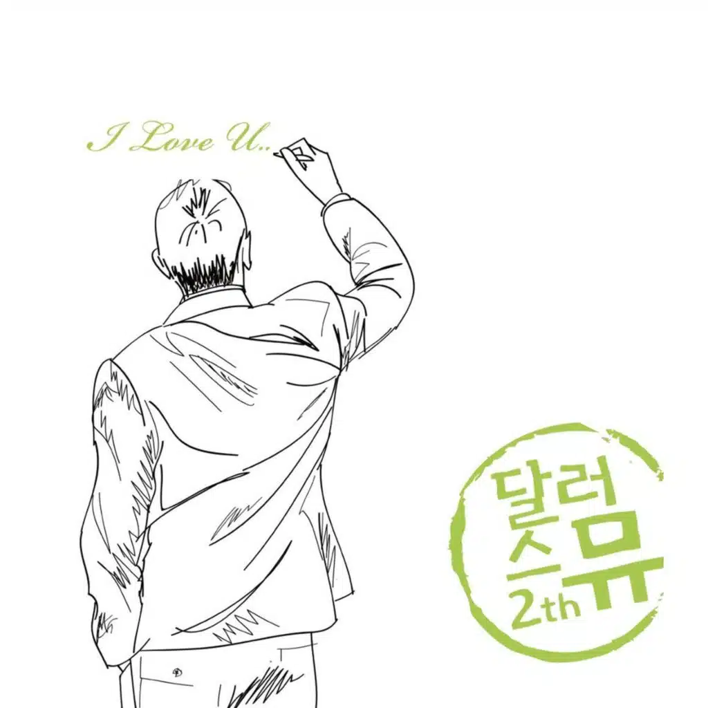 슬픈질투